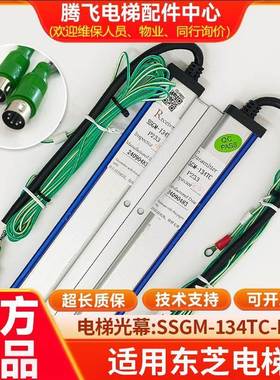 适用东芝电梯光幕科红外线SSGM-134TC-P233/154TCP033/169TC P242