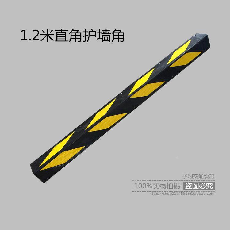1.2米橡胶护角 柱子橡胶防撞条 车库反光护墙角 车库橡胶反光条