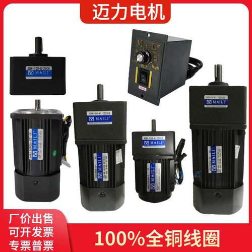 迈力/MAILI调速/定速/三相电机 6W-370W 220V/380V电机/马达