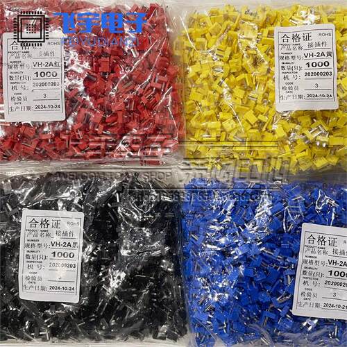 VH-2A 红/绿/黄/蓝/黑色 3.96MM 接插件 连接器 插座 一包1K=30元