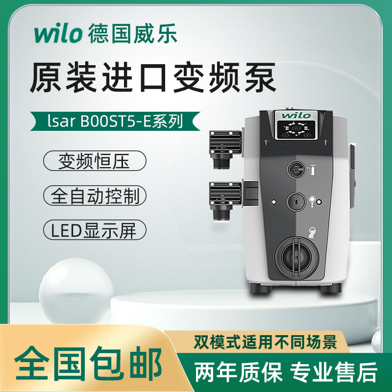 德国威乐水泵全自动原装进口自吸恒压变频静音增压泵别墅大平层