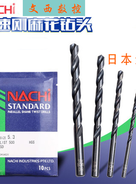 NACHI/日本不二越 LIST500 高速钢直柄麻花钻头 钻咀 M2.9-M5.2