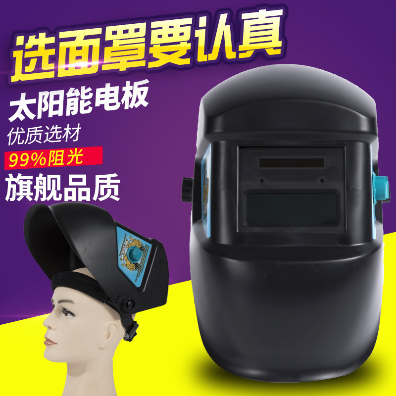 氩弧焊自动变光面罩简易透气全自动头戴式焊帽电焊焊工防紫外线