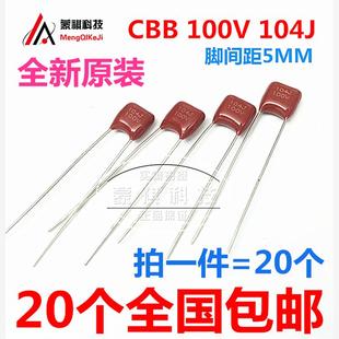 104J 脚距P5 100NF 100V=63V=50V 682J 0.1UF CBB薄膜电容器