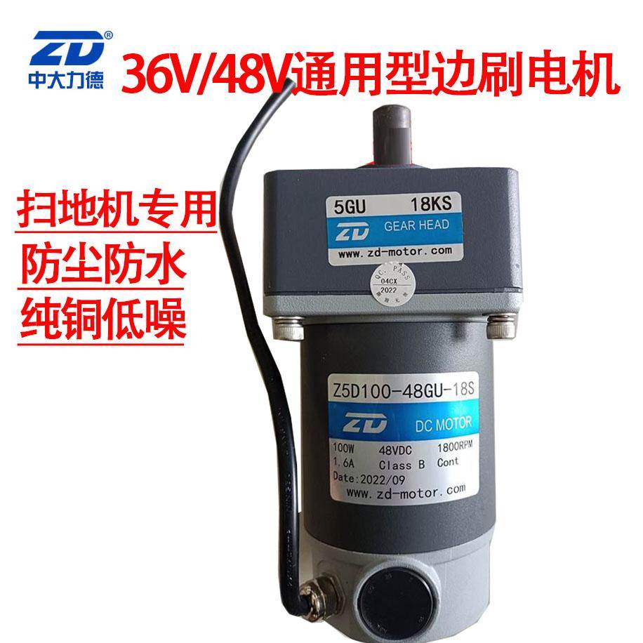 ZD中大环卫车扫地车扫地机边刷电机配件Z5D100-48GU-18S/5GU18KS