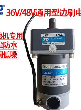 ZD中大环卫车扫地车扫地机边刷电机配件Z5D100-48GU-18S/5GU18KS