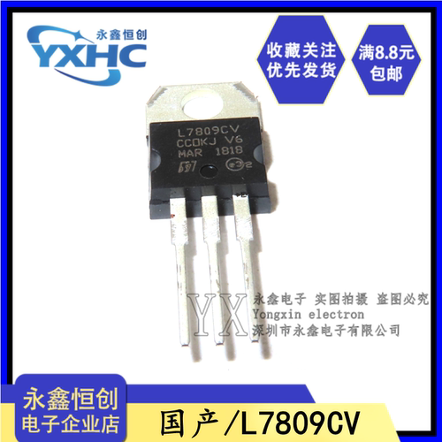 全新国产 L7809CV 三端稳压/稳压器芯片L7809 直插TO-220 1.5A/9V