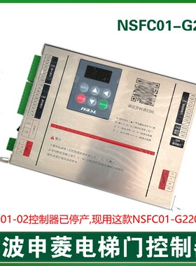 NSFC01-01A  申菱门机变频器NSFC01-G220 NSFC01-01 门机控制器