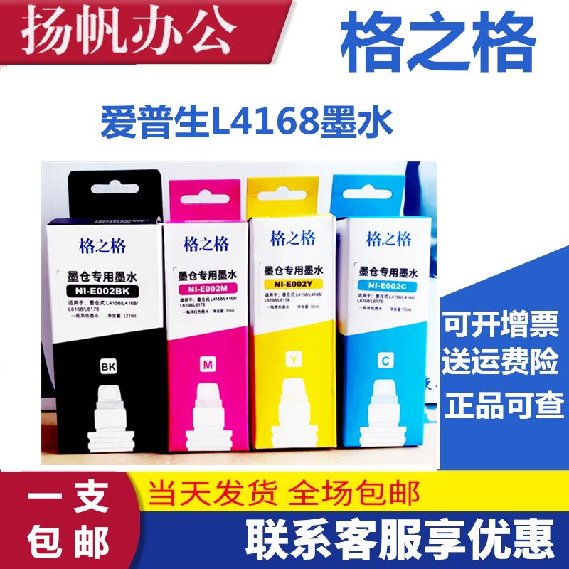 格之格002适用爱普生T03X1 L4158 L4168 6168 6178 6198  墨水图片