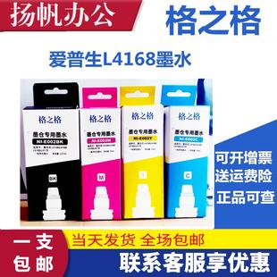 L4158 6198 L4168 6178 墨水 6168 格之格002适用爱普生T03X1
