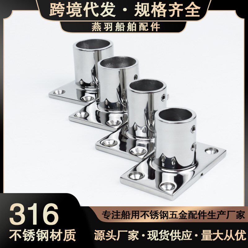 316不锈钢管座 船用遮阳棚配件 固定管座 90度不锈钢管座 方管座