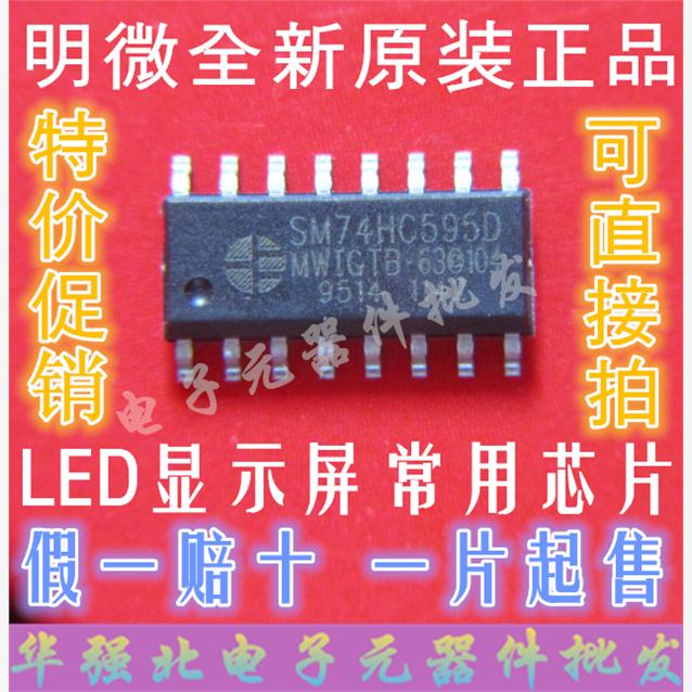 显示屏芯片SM74HC595 74HC595D TM74HC595 MC74HC595D 【10个】