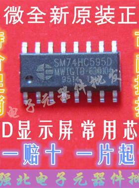 显示屏芯片SM74HC595 74HC595D TM74HC595 MC74HC595D 【10个】