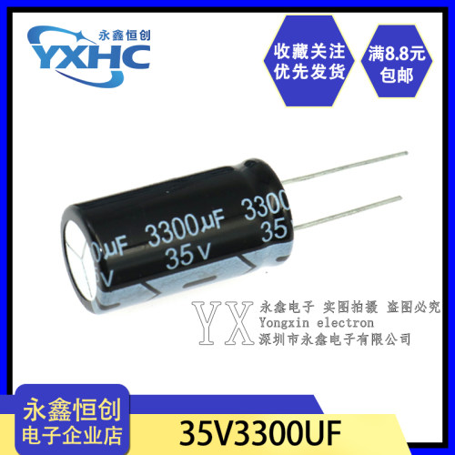 35V3300UF开关电源 全新直插铝电解电容器3300uf 35v 体积16*25MM