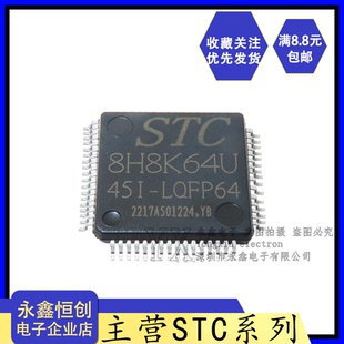 全新原装正品 STC8H8K64U/AI8H8K64U-45I-LQFP64 宏晶单片机芯片