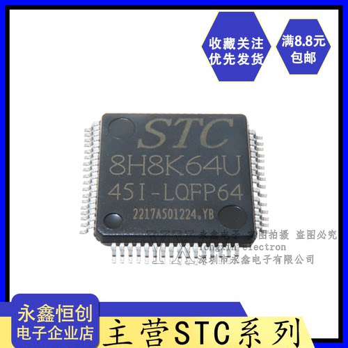 全新原装正品STC8H8K64U