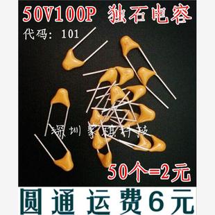 100P 脚距5.08MM 101 独石电容 20个 100 50V直插电容 份 100PF