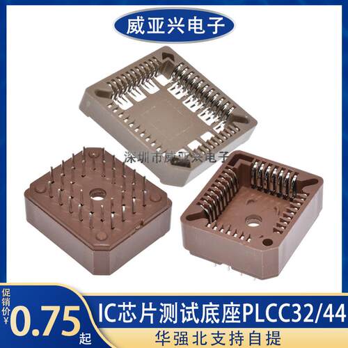 PLCC32直插贴片PLCC44测试座 IC芯片测试底座PLCC32 44 IC座 DIP