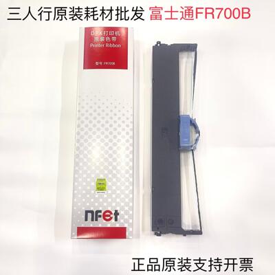 原装富士通FR700B色带架DKP7089 7050 7030H 6750 FR700BX带架芯