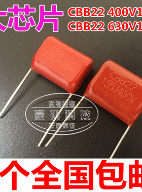 CBB电容 630V155J 400V155J  1.5UF 684J  630V225J 334J 250V125