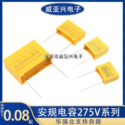 X2安规电容275V0.1uF68