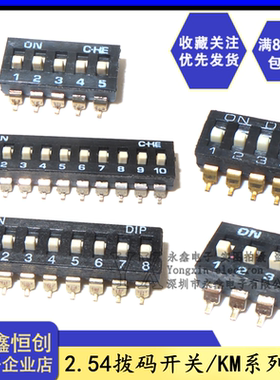 2.54mm 贴片 拨码开关 2/3/4/5/6/7/8P/10位SMT黑色拨动开关KM-02