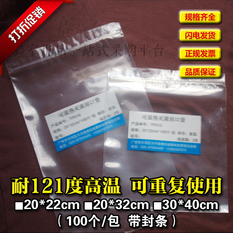 可湿热高压灭菌封口袋20*22/20*32/30*40cm 带压条封条耐高温