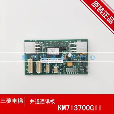 通力电梯配件通力井道通讯板FCB板KM713700G11/G71/G51/G01全新
