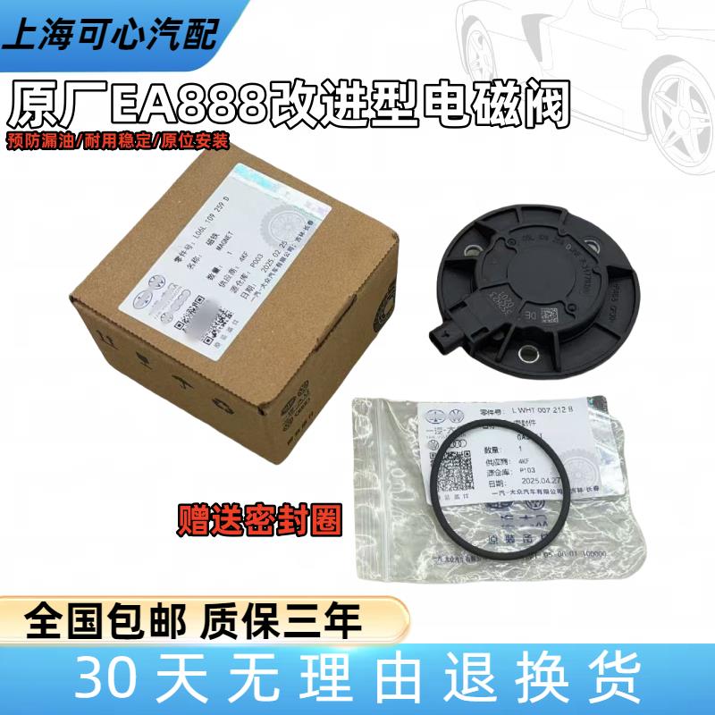 适配奥迪Q5A4LA6途昂途观L凌度迈腾B8L凸轮轴电磁铁VVT正时电磁阀