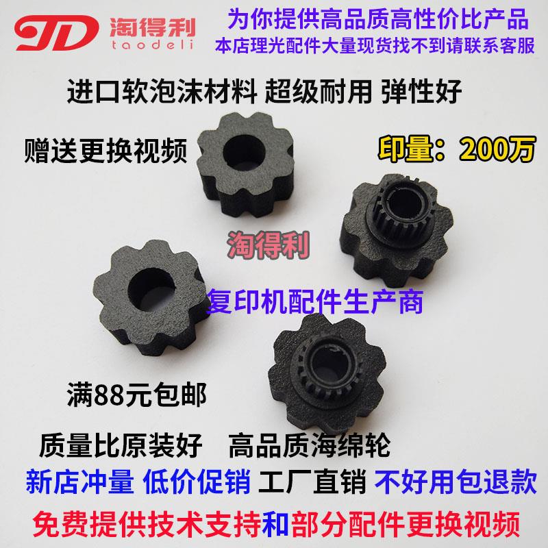 适用 理光 复印机配件MP7503 6001 9002 9001 6500分页器 海绵轮