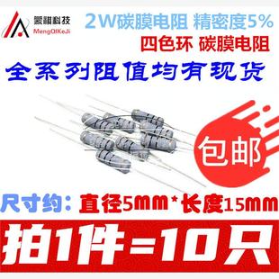 四色环270R 2W4.7R 820K 2W22 10R 27R 100K 20R碳膜电阻100R