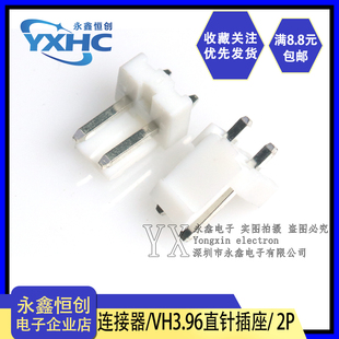 端子VH3.96 间距3.96MM 接插件 一包1K=38元 直针插座