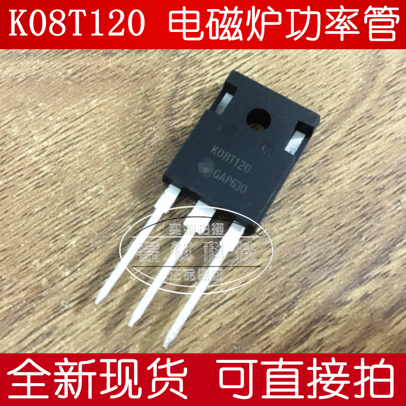 电磁炉功率管 IKW08T120 K08T120  8A/1200V 电焊机 IGBT单管