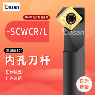 SCWCR06 50度数控螺钉式 S12M S10K 09菱形车刀 内孔车刀杆S08K