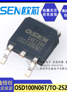 全新原装欧芯/OSD100N06T/TO-252 贴片FQD MOS场效应管100A/60V