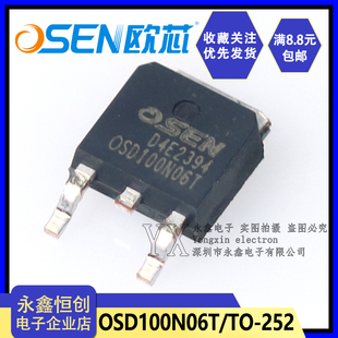 OSD100N06T 252 贴片FQD 60V 全新原装 MOS场效应管100A 欧芯