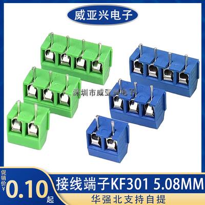 接线端子KF301 2P/3P/4P位 PCB端子5.08MM接线柱可拼接大电流插件