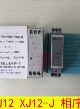 XJ12相序继电器 电梯 相序保护继电器 通力 蒂森 恒达 XJ12-J
