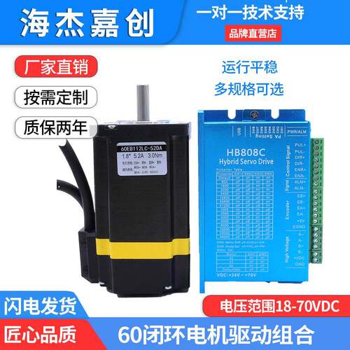 60闭环步进电机驱动套装HBS60 闭环电机带驱动器大力矩高速不丢步