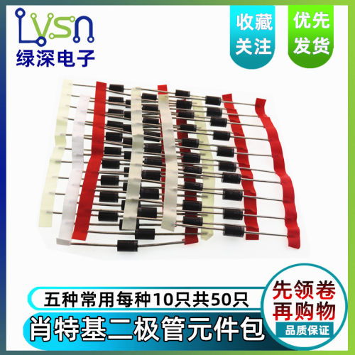 肖特基二极管包SR3100 SR3200 SR560 SR5100 SR5200 等5种共50只