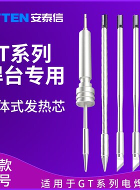 安泰信GT6200焊台6150维修系统手柄GTY150Y130N100手柄T130烙铁头