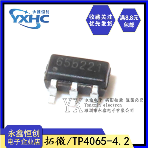 拓微TP4065-4.2V 3-600mA锂离子电池充电器 原装正品高效安全