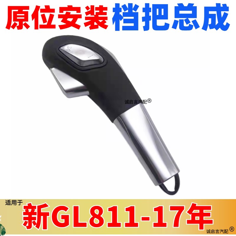 适用于别克自动排挡头新GL8胖头鱼换挡手球天尊排挡杆GL8ES档把头