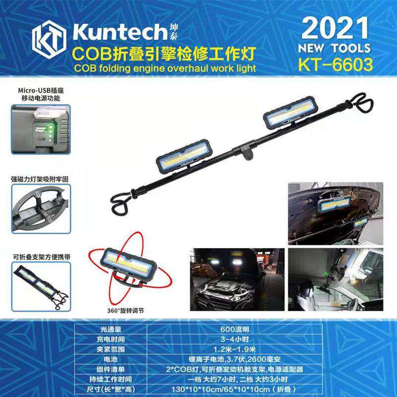 6603分体式发动机引擎盖LED工作灯 充电应急灯检修灯户外灯机舱灯