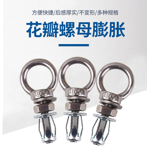 东雨花瓣吊环膨胀灯笼螺母不锈钢螺栓方管铁板螺丝铆钉吊顶钩挂钩