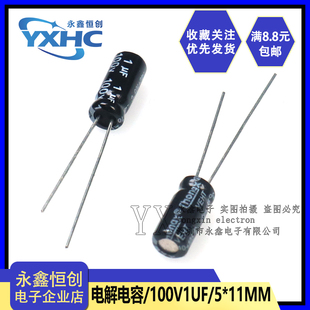 体积5 100V1UF 100v 全新直插铝电解电容器1uf 11mm 开关电源