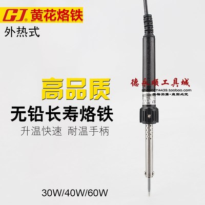 长寿牌560电烙铁广州黄花高洁60W40W30W外热式506 504 503带仿伪