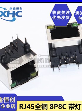 全铜 RJ45插座 网络插座 56 网口90度 8P8C 带LED灯 带屏蔽插座