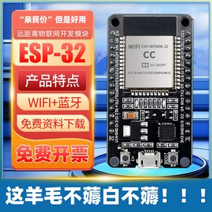 32开发板 CH9102 WROOM开发板 蓝牙模块 ESP32无线模组 WIFI ESP