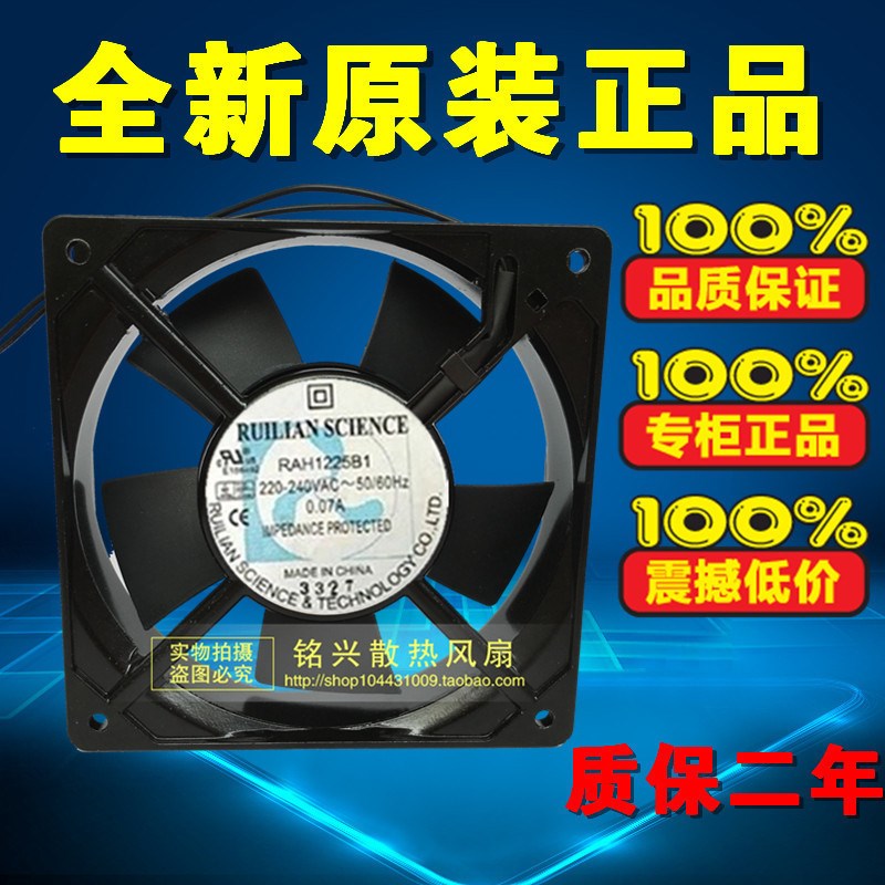 欣瑞联RAH1225B1 220V 0.07A 12025 12CM RAH1225S1功放机箱风扇